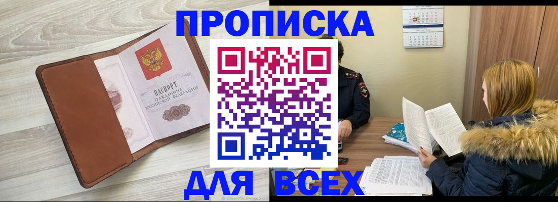 пропишу в квартире в Амурске