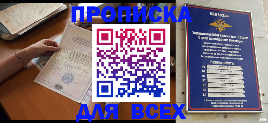 прописка для школы в Амурске