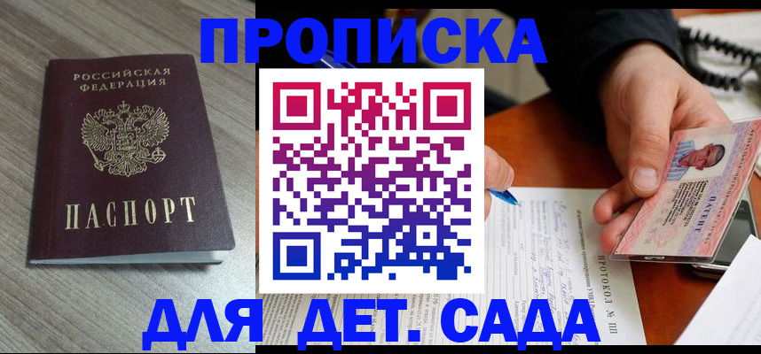 прописка поиск в Амурске